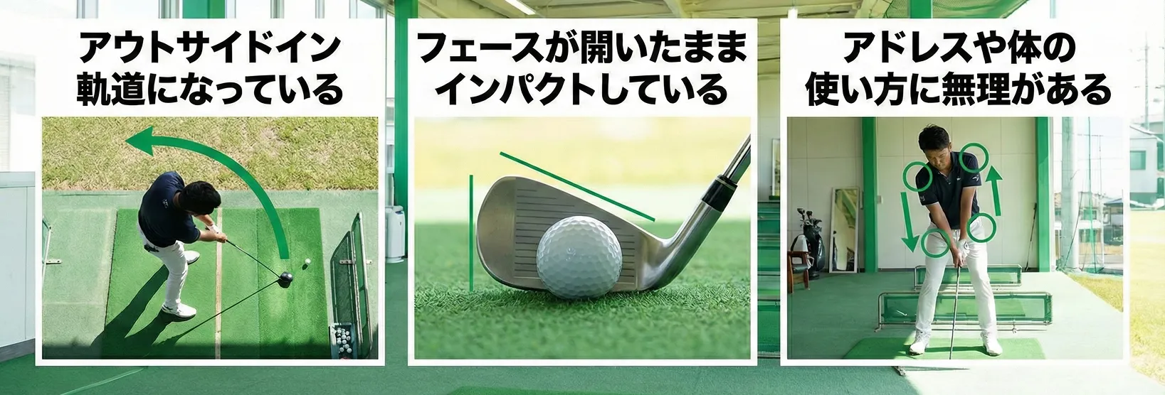 ゴルフ スライス を 直す