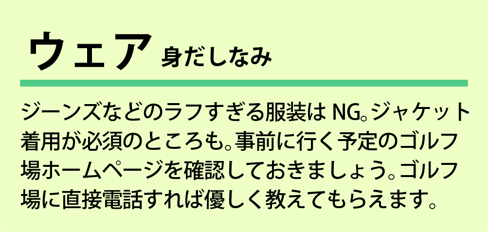 ルールとマナー