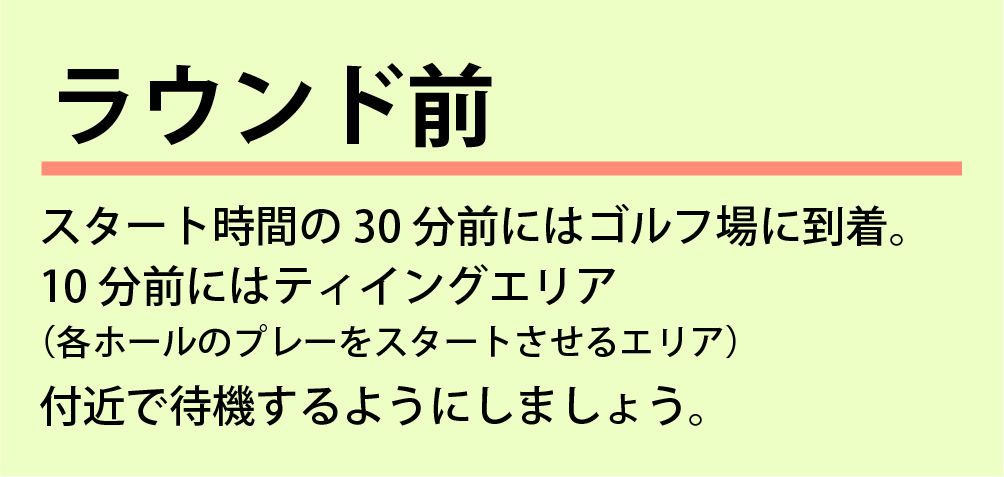 ルールとマナー