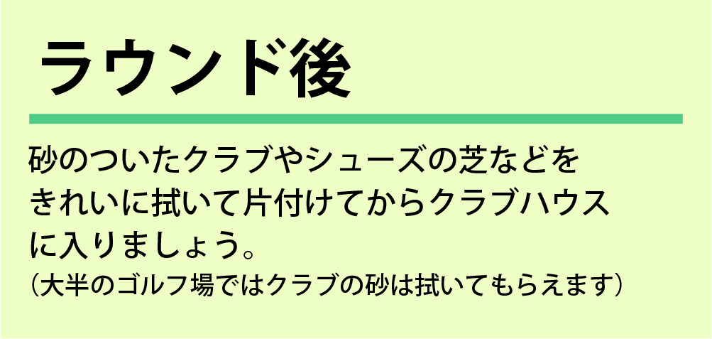 ルールとマナー