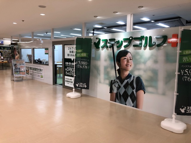 ステップゴルフプラス北習志野店