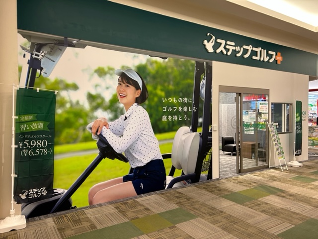 ステップゴルフプラス新船橋店