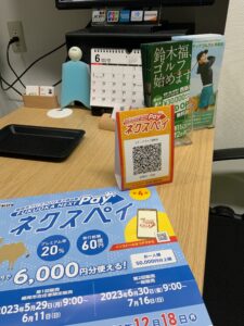 福岡市プレミアム付き電子商品券ネクスペイ