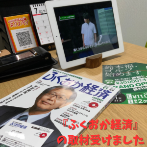 ふくおか経済6月号