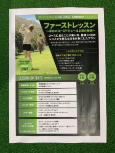 ファーストレッスン