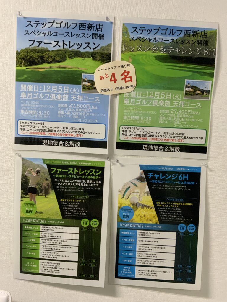 ステップゴルフ西新店コースレッスン