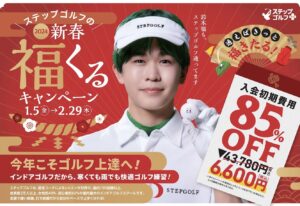 福くるキャンペーン