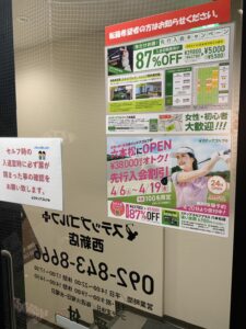 ステップゴルフ六本松店POP