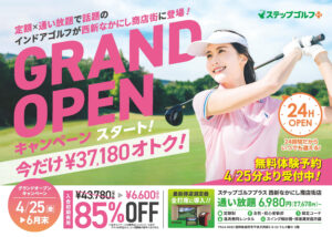 グランドオープンキャンペーン